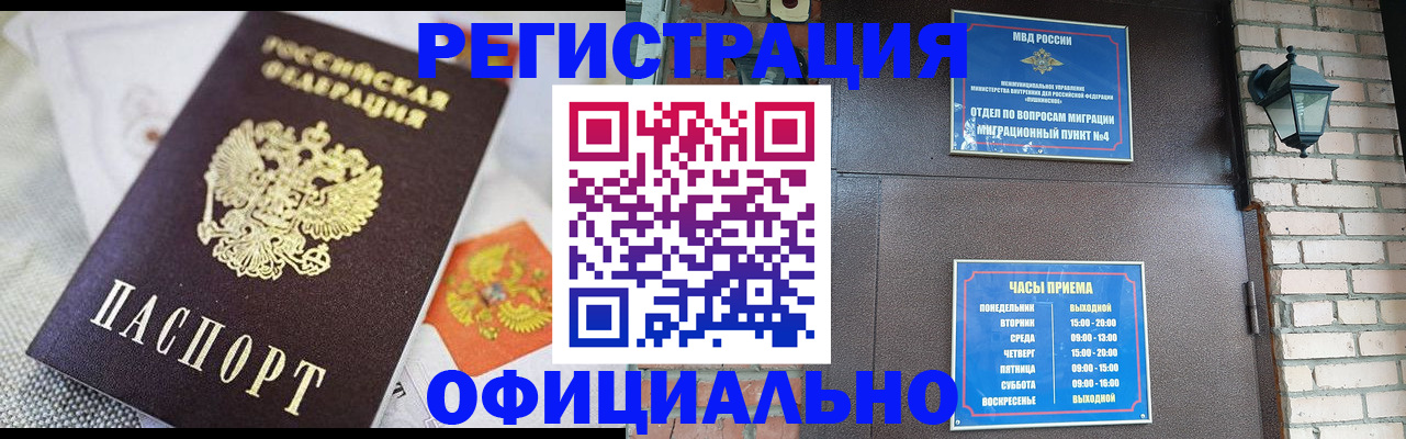 прописка законно в Урюпинске