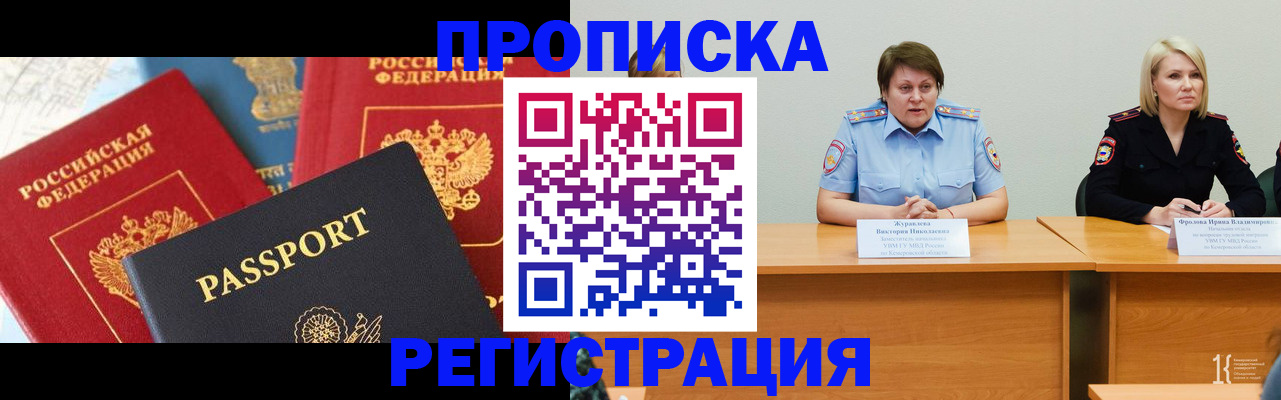 прописка для военкомата в Урюпинске